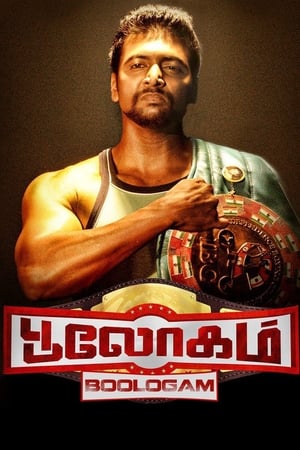 Bhaigiri 2 (Bhooloham) (2015) Hindi Dubbed 480p UnCut HDRip 500MB Bhaigiri 2 (Bhooloham) (2015) Hindi Dubbed 480p UnCut HDRip 500MB