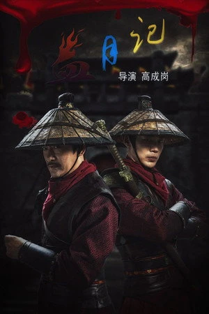 Tales of the Blood Moon 2024 Hindi - Chinese Dual Audio WEB-DL 720p - 480p - 1080p Tales of the Blood Moon 2024 Hindi - Chinese Dual Audio WEB-DL 720p - 480p - 1080p